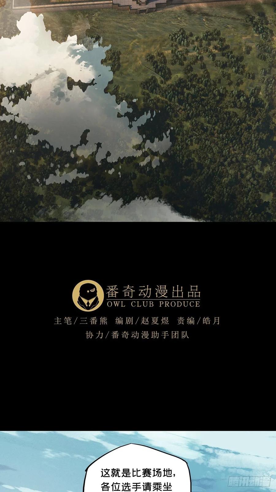大象无形 第二百五十四章_决赛开始中 第24页