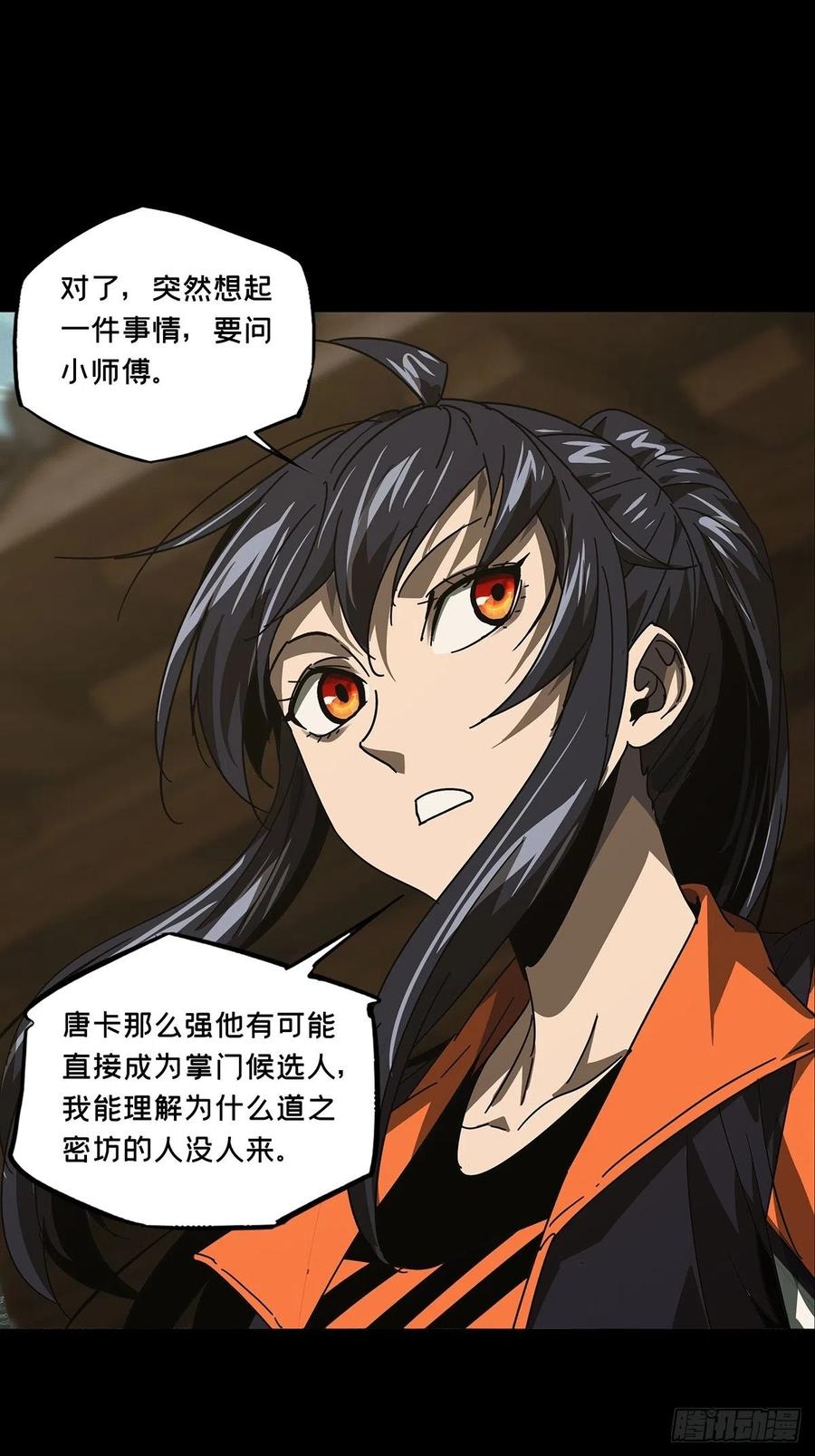 大象无形 第二百五十四章_决赛开始中 第30页
