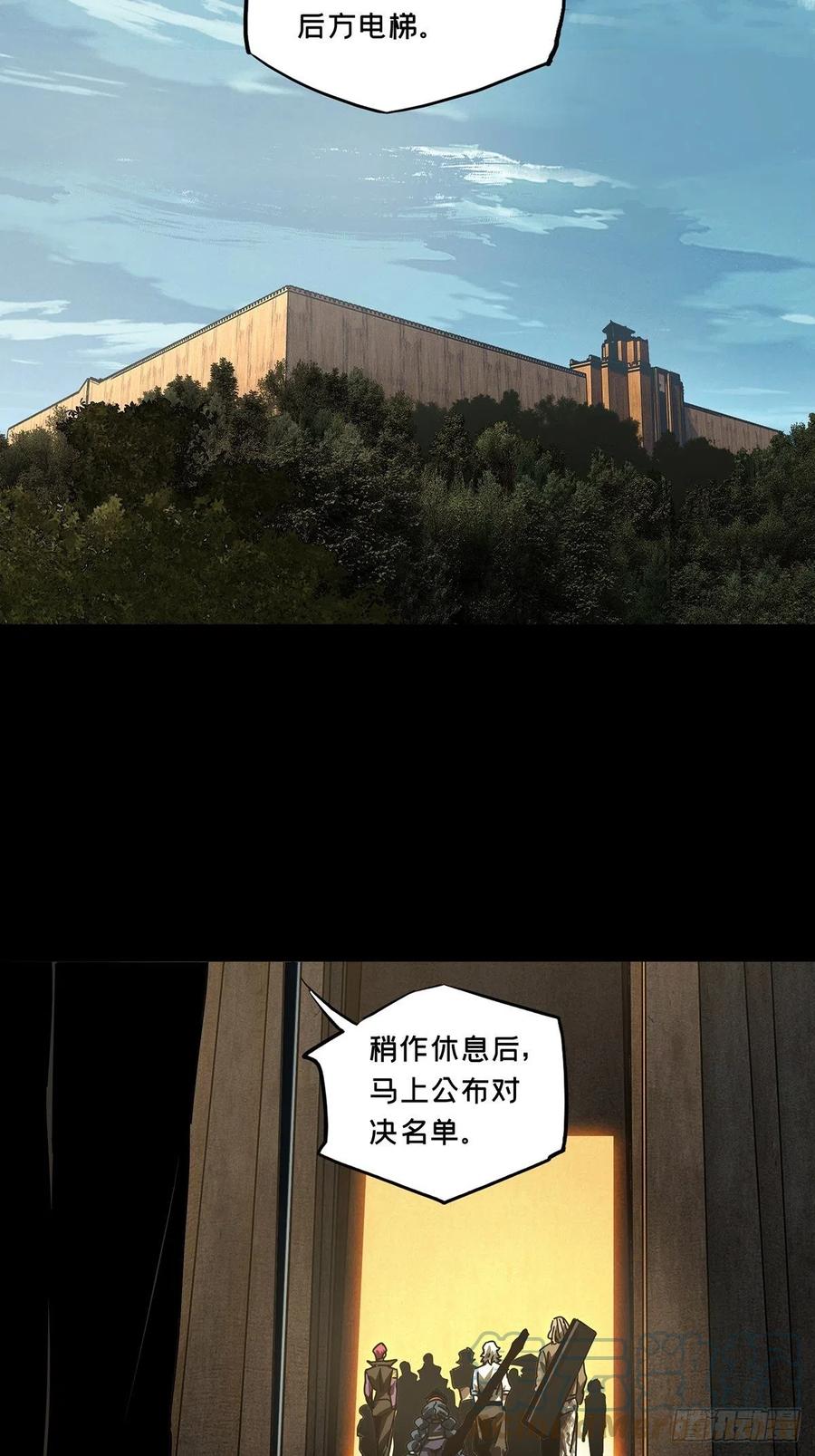 大象无形 第二百五十四章_决赛开始中 第25页