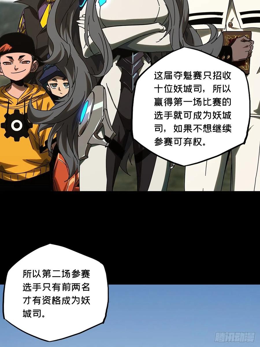 大象无形 第二百五十四章_决赛开始中 第14页