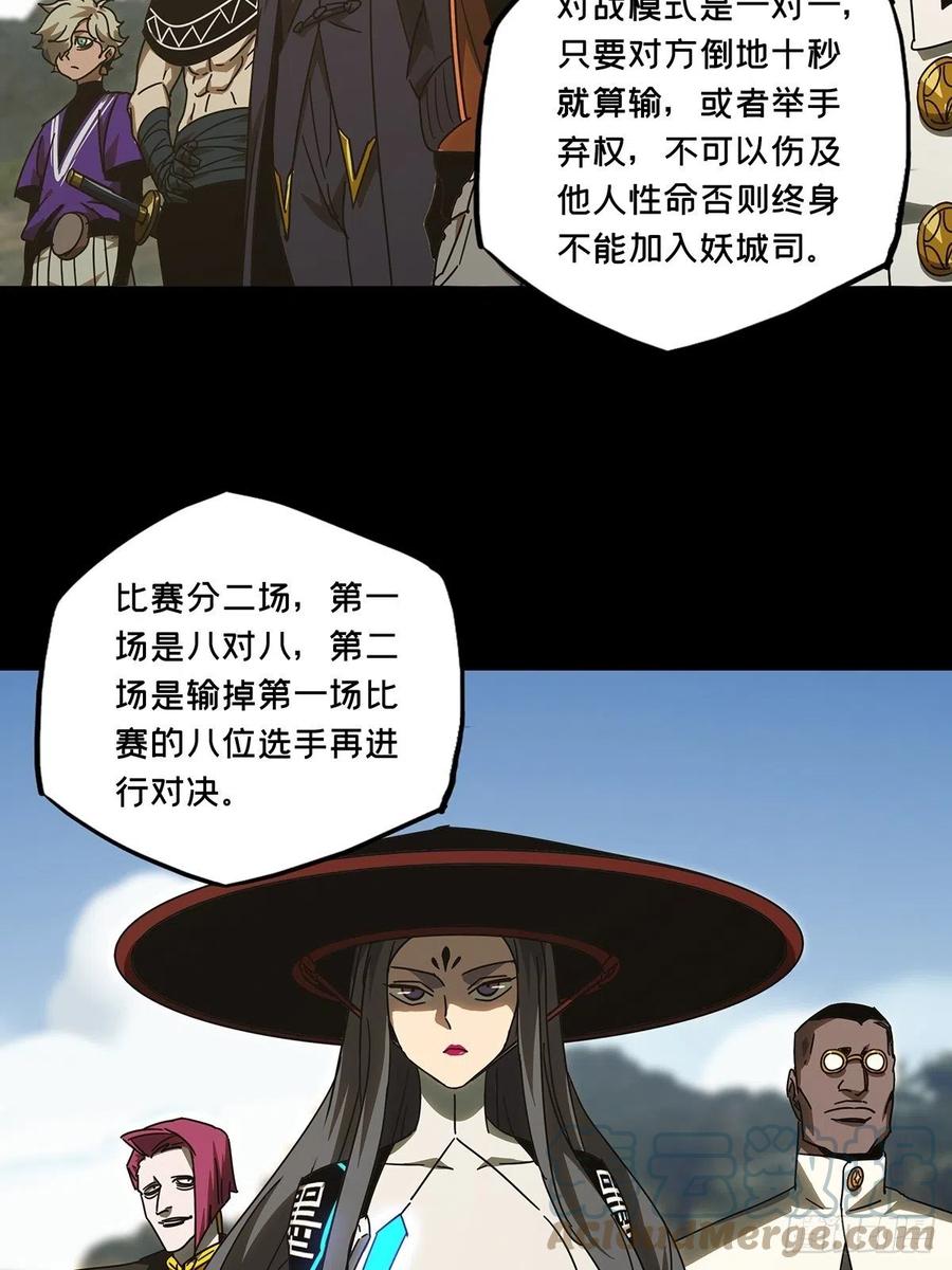 大象无形 第二百五十四章_决赛开始中 第13页