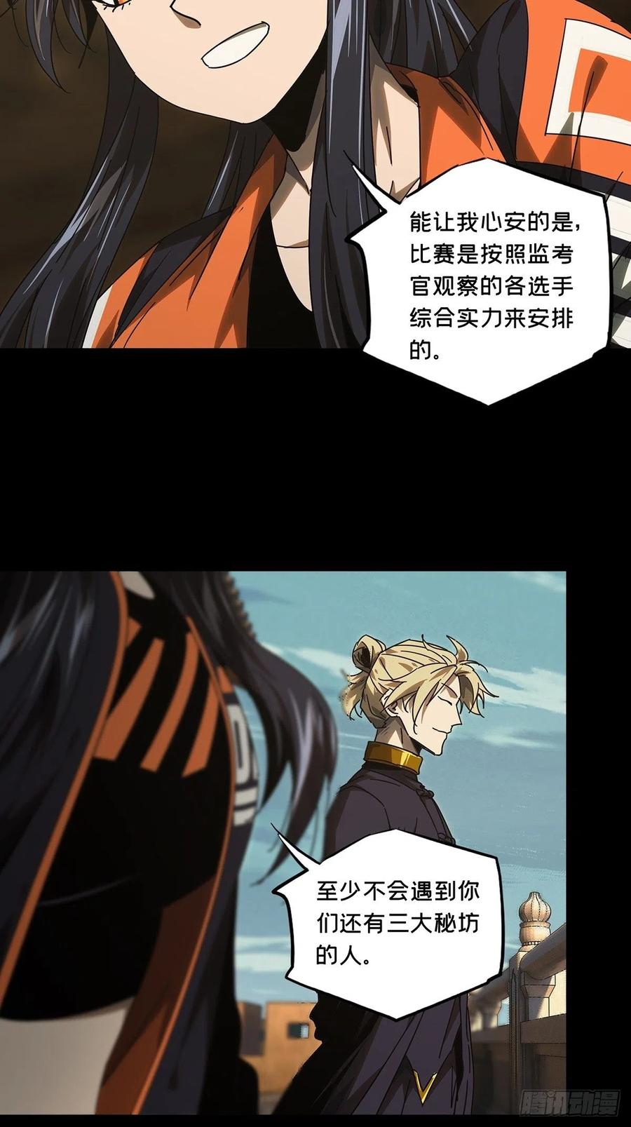 大象无形 第二百五十四章_决赛开始中 第29页