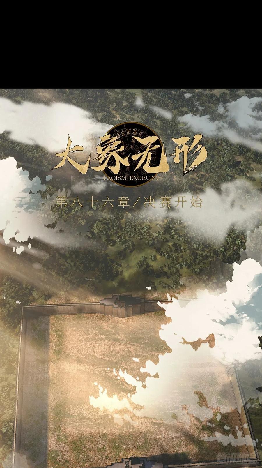 大象无形 第二百五十四章_决赛开始中 第23页