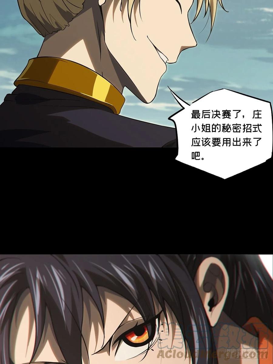 大象无形 第二百五十四章_决赛开始中 第37页