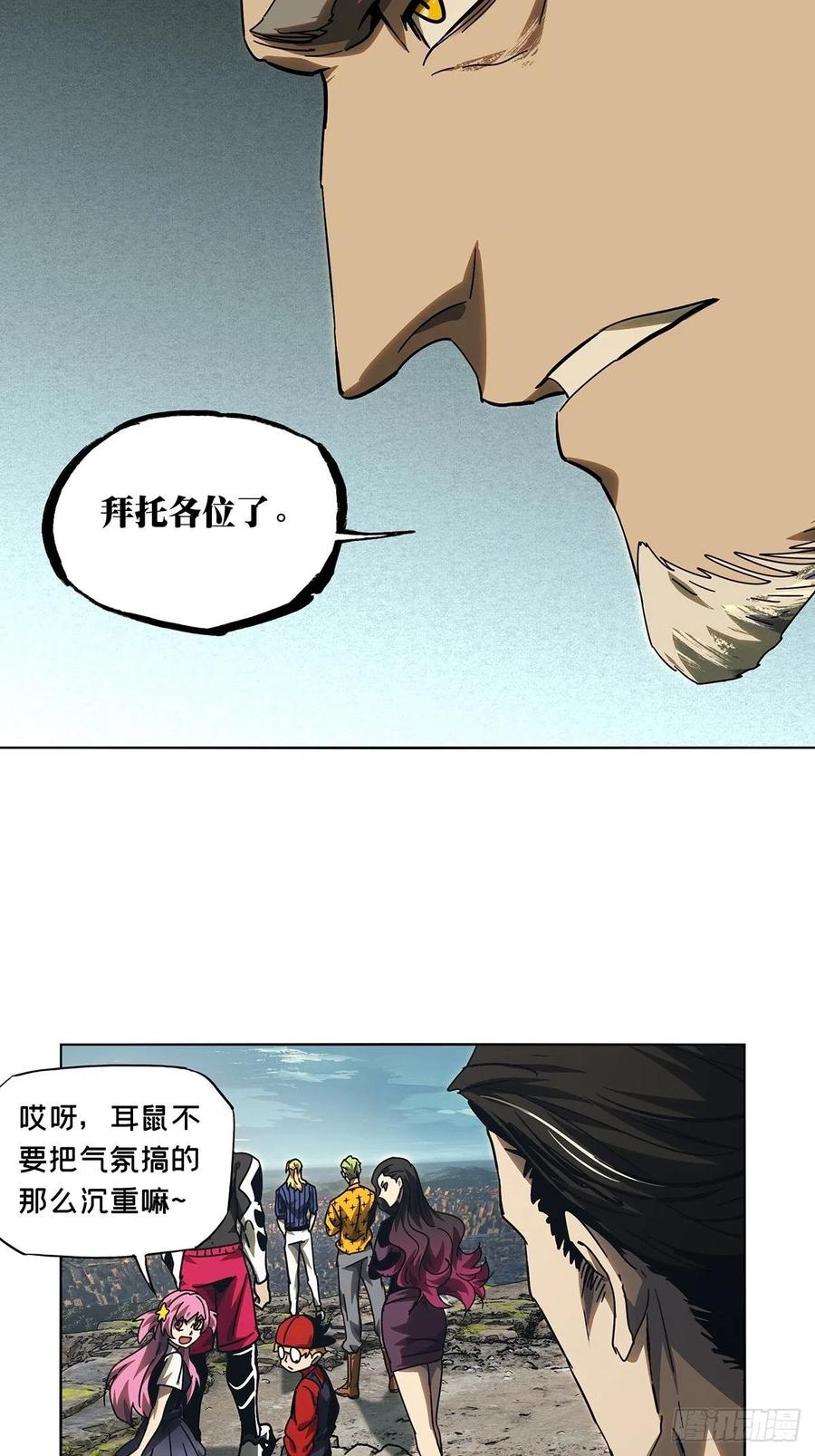大象无形 第二百五十五章_决赛开始下 第4页