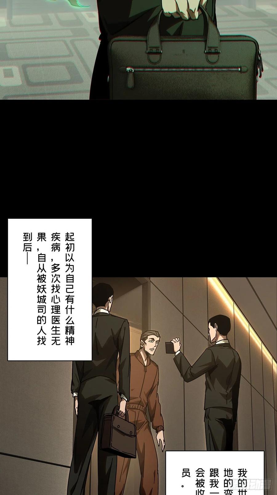 大象无形 第二百五十六章_入侵上 第8页
