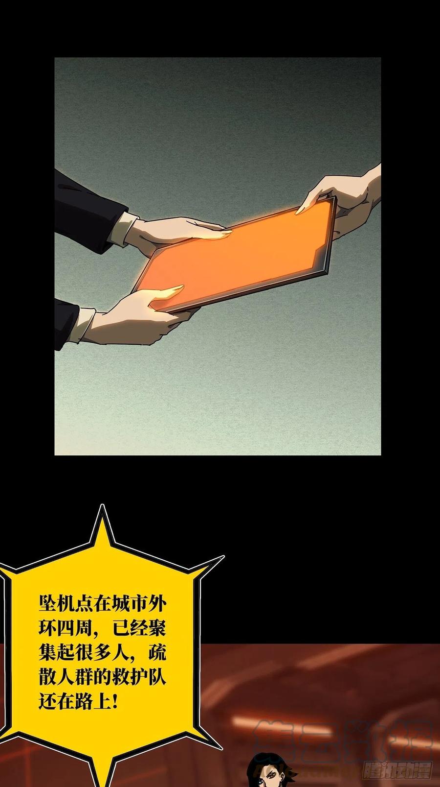 大象无形 第二百五十六章_入侵上 第31页