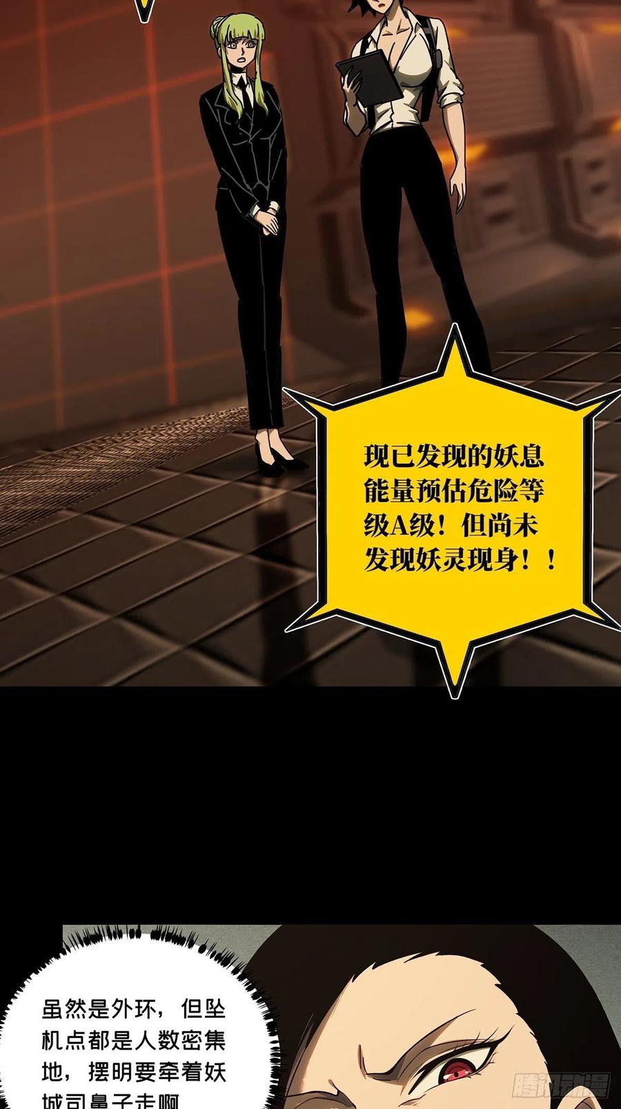 大象无形 第二百五十六章_入侵上 第32页