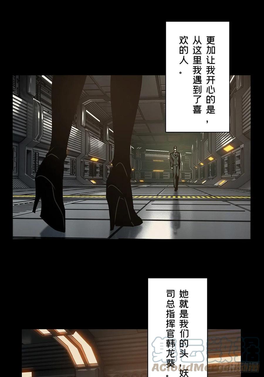 大象无形 第二百五十六章_入侵上 第10页