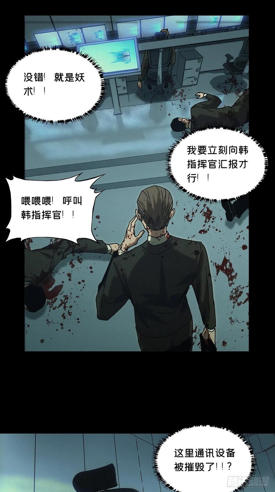大象无形 第二百五十六章_入侵上 第26页