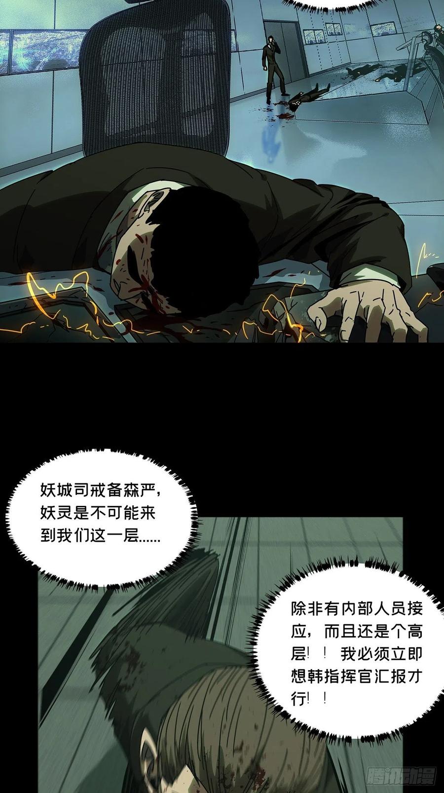 大象无形 第二百五十六章_入侵上 第27页