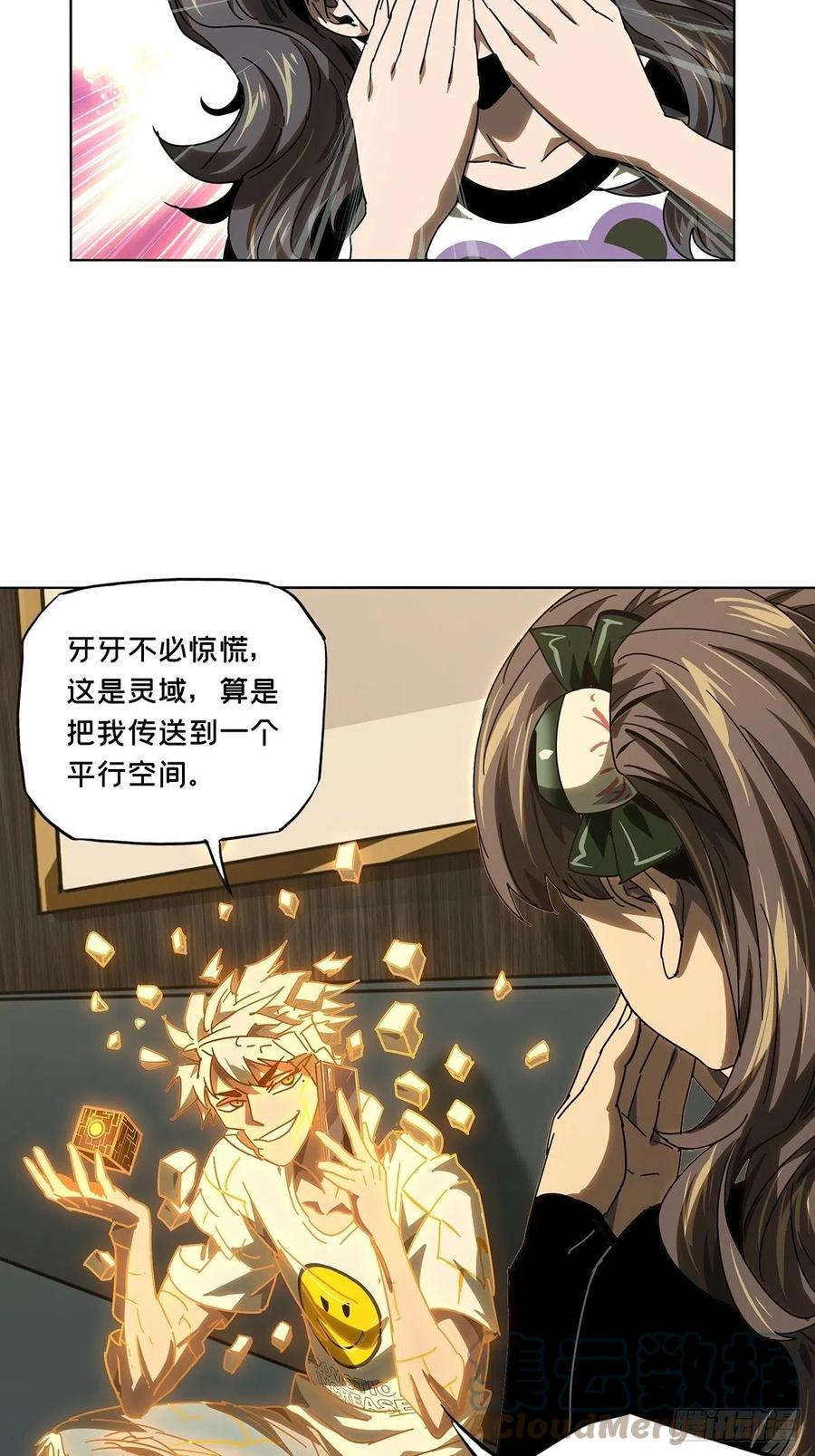 大象无形 第二百五十六章_入侵上 第37页