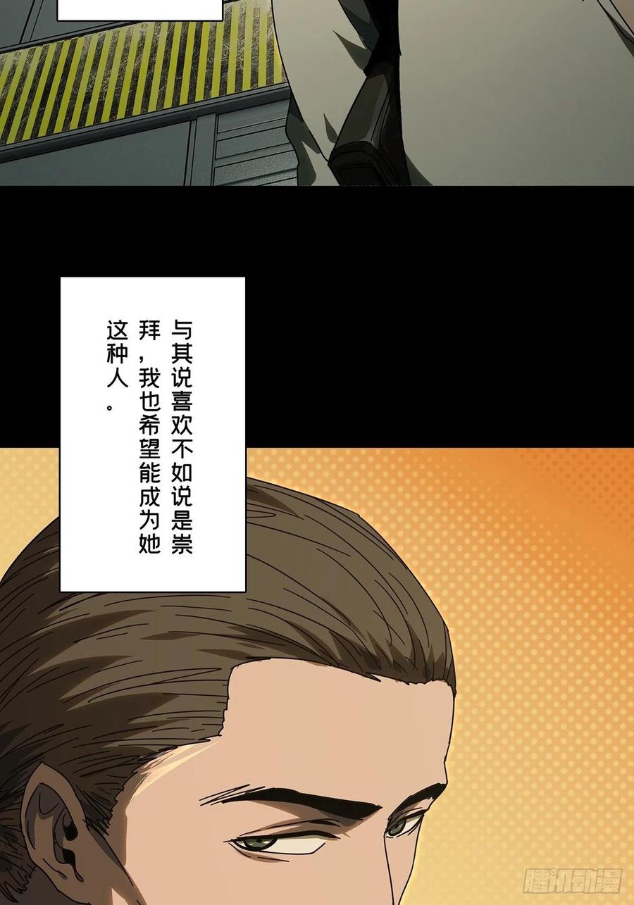 大象无形 第二百五十六章_入侵上 第14页