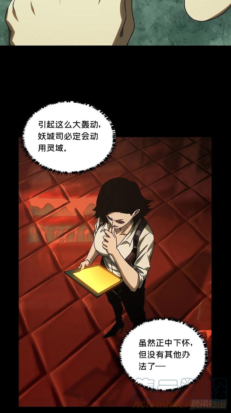 大象无形 第二百五十六章_入侵上 第34页