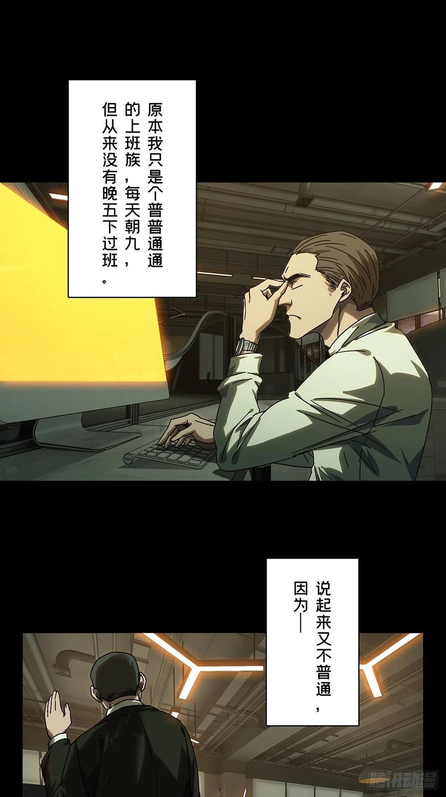 大象无形 第二百五十六章_入侵上 第5页