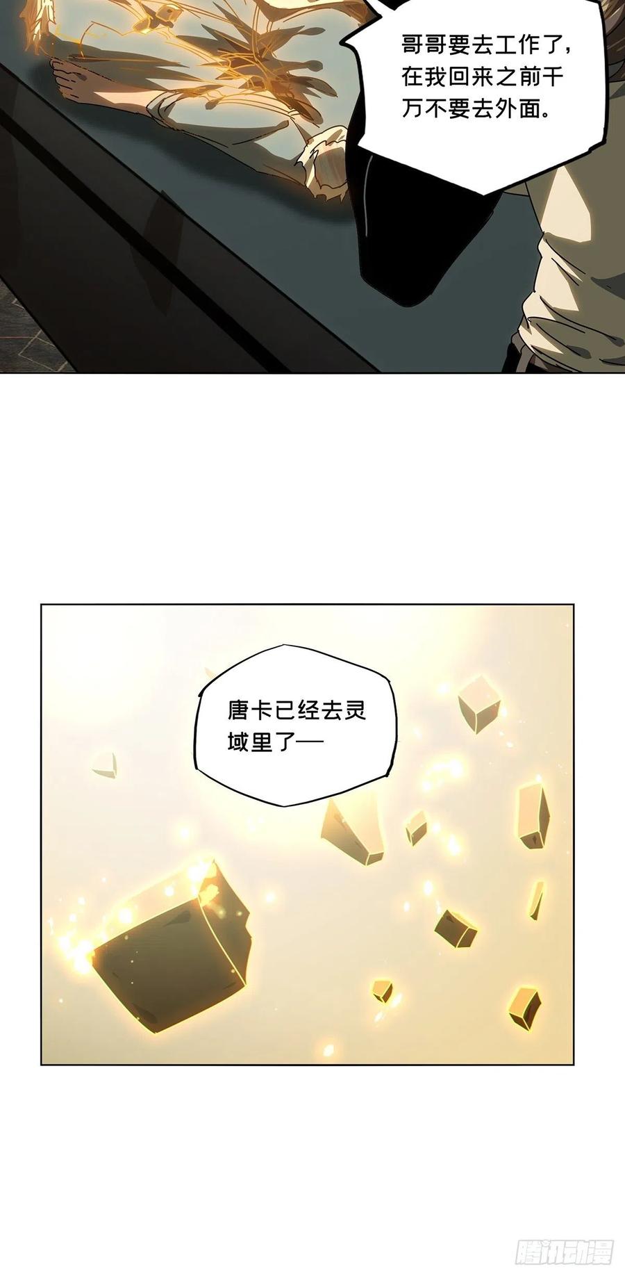 大象无形 第二百五十六章_入侵上 第38页