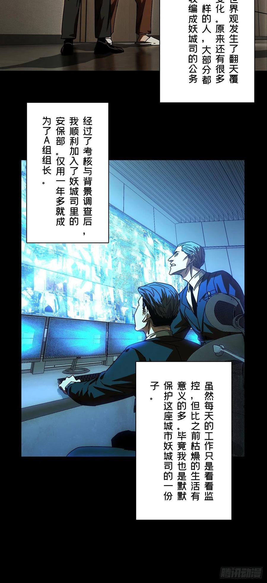 大象无形 第二百五十六章_入侵上 第9页