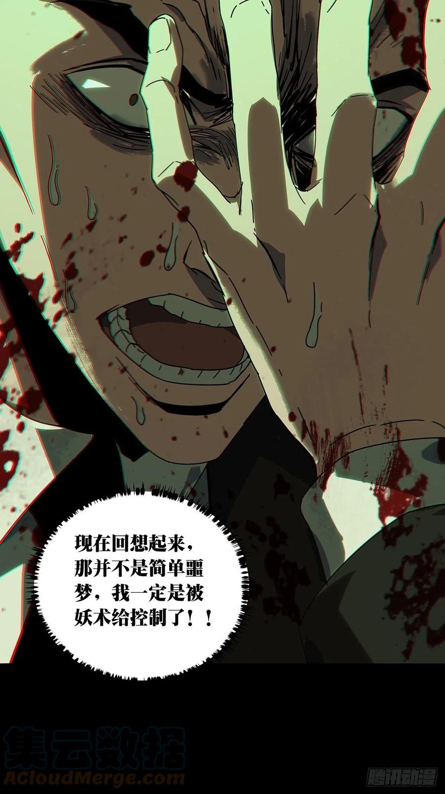 大象无形 第二百五十六章_入侵上 第25页