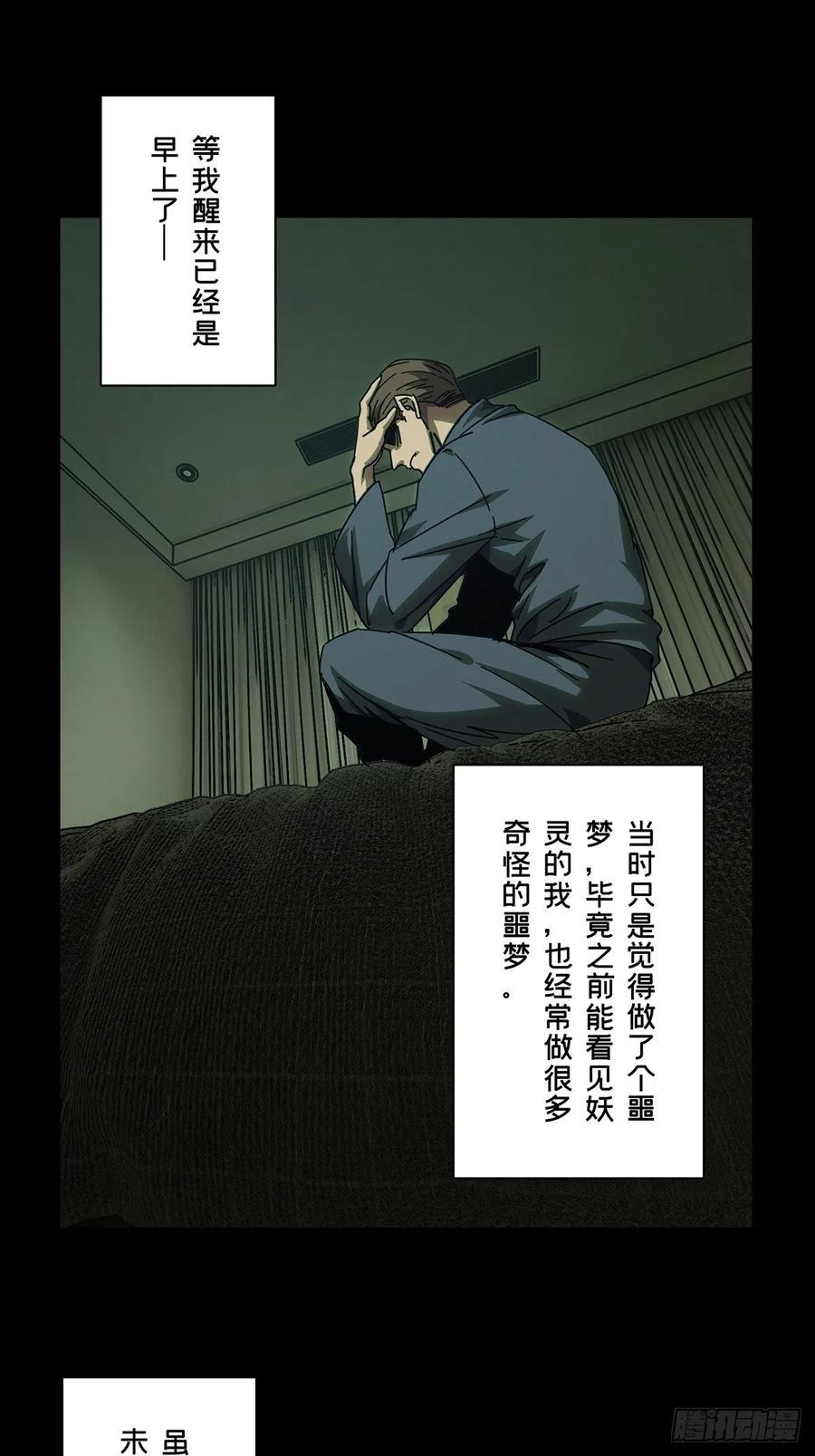 大象无形 第二百五十六章_入侵上 第23页