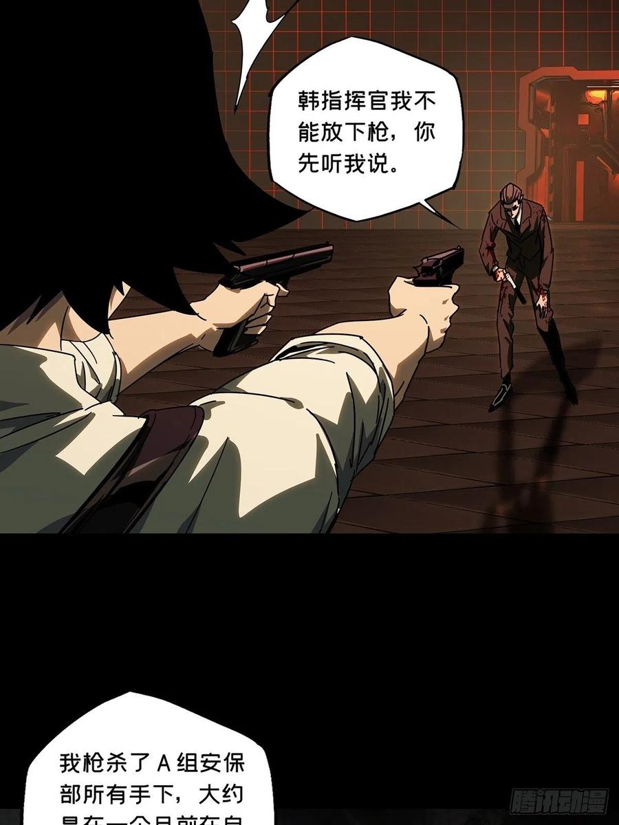 大象无形 第二百五十七章_入侵中 第29页