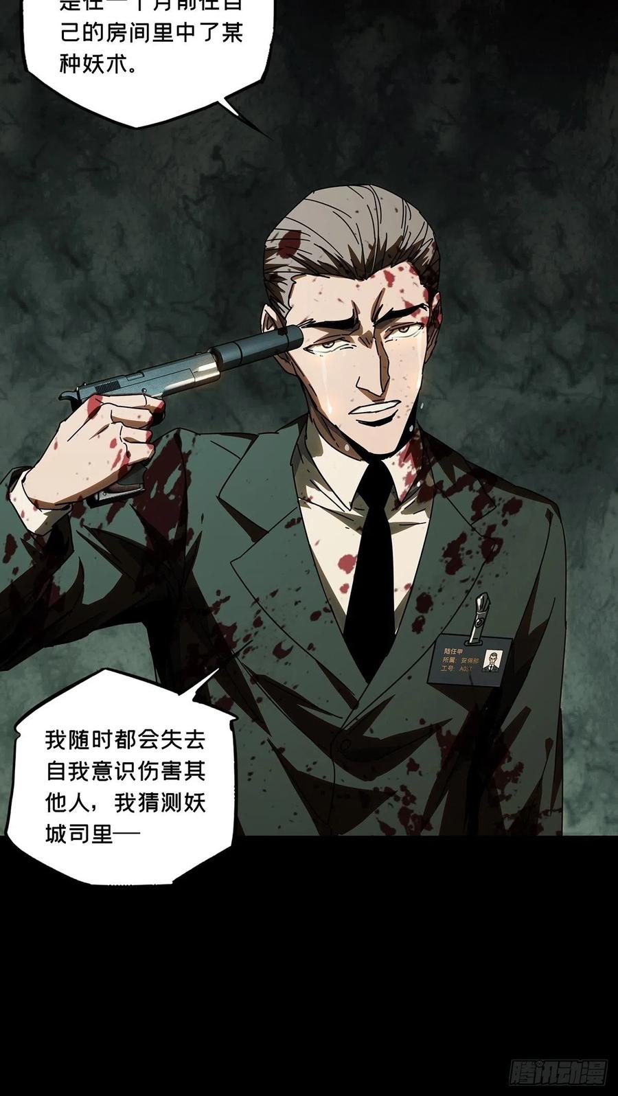 大象无形 第二百五十七章_入侵中 第30页
