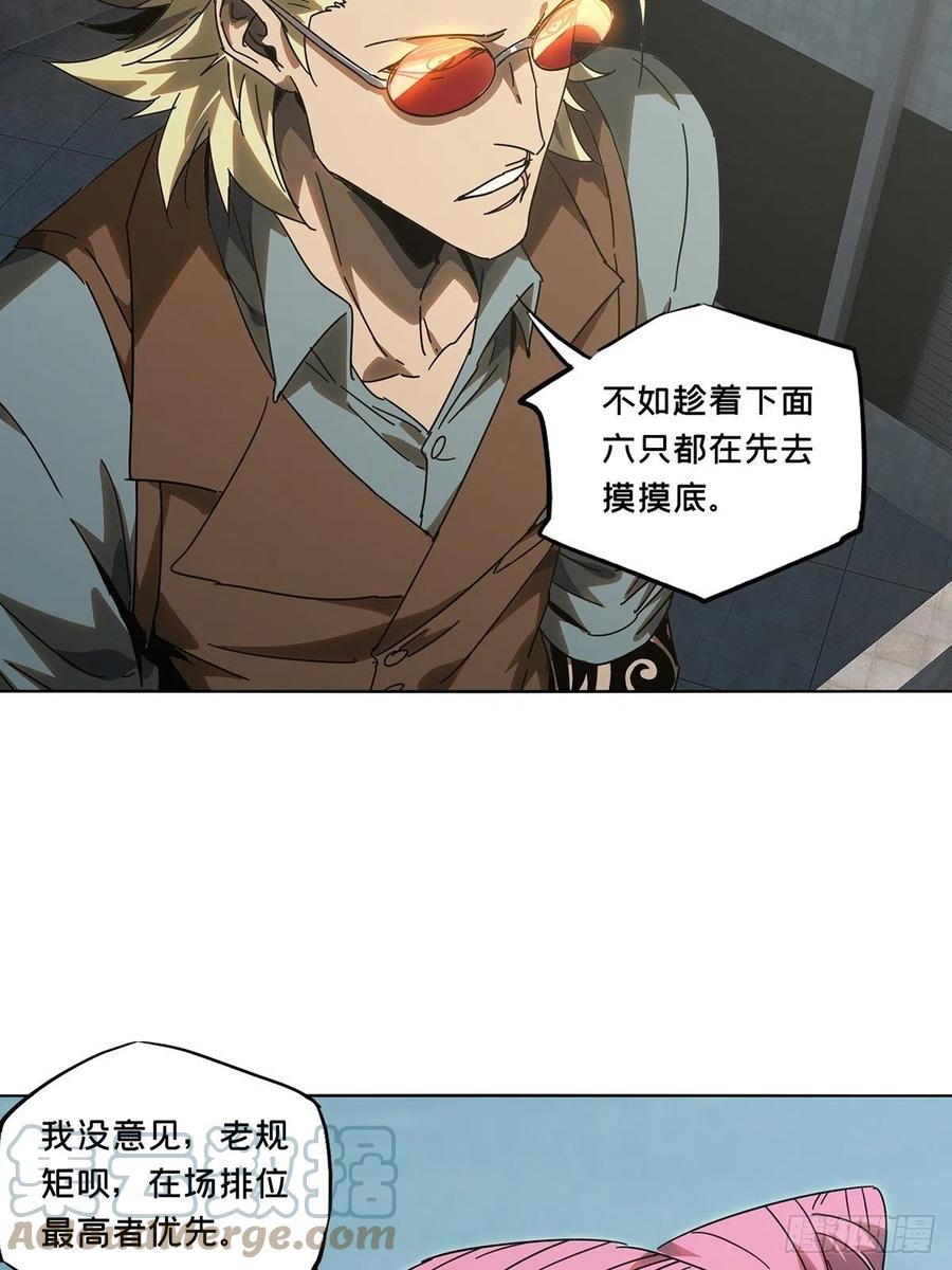 大象无形 第二百五十七章_入侵中 第13页