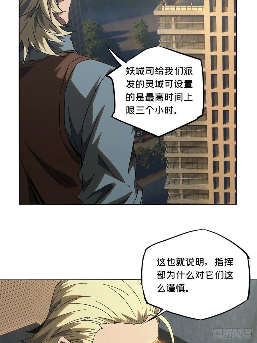 大象无形 第二百五十七章_入侵中 第12页