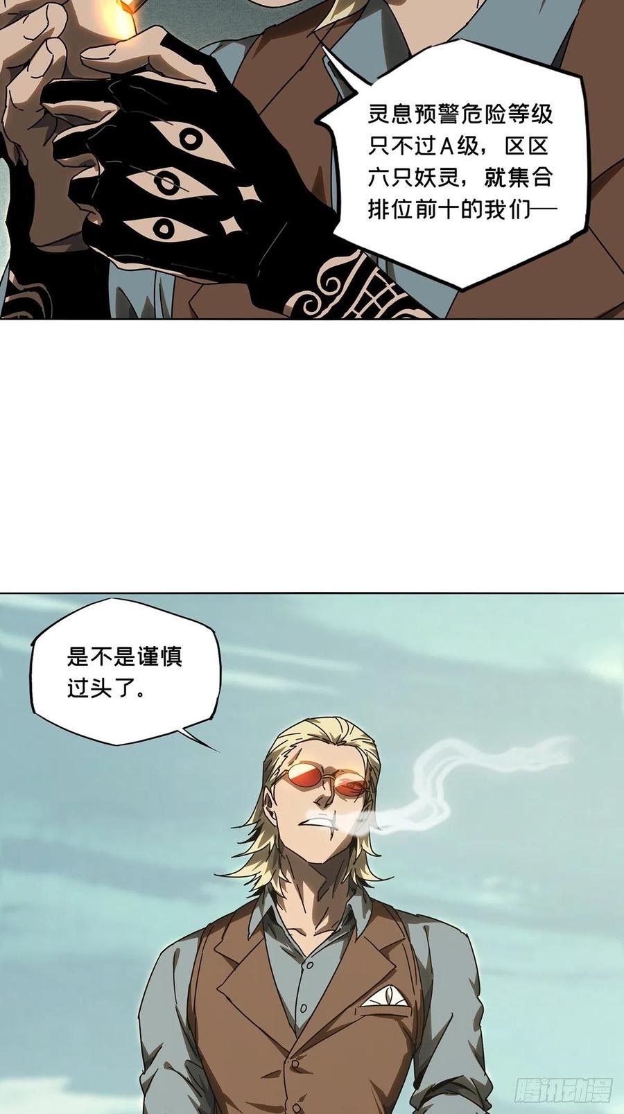 大象无形 第二百五十七章_入侵中 第2页