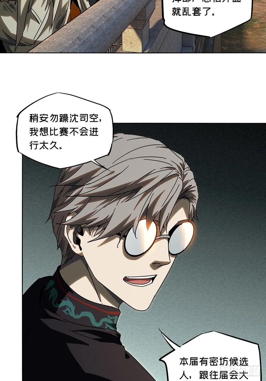 大象无形 第二百五十八章_入侵下 第10页