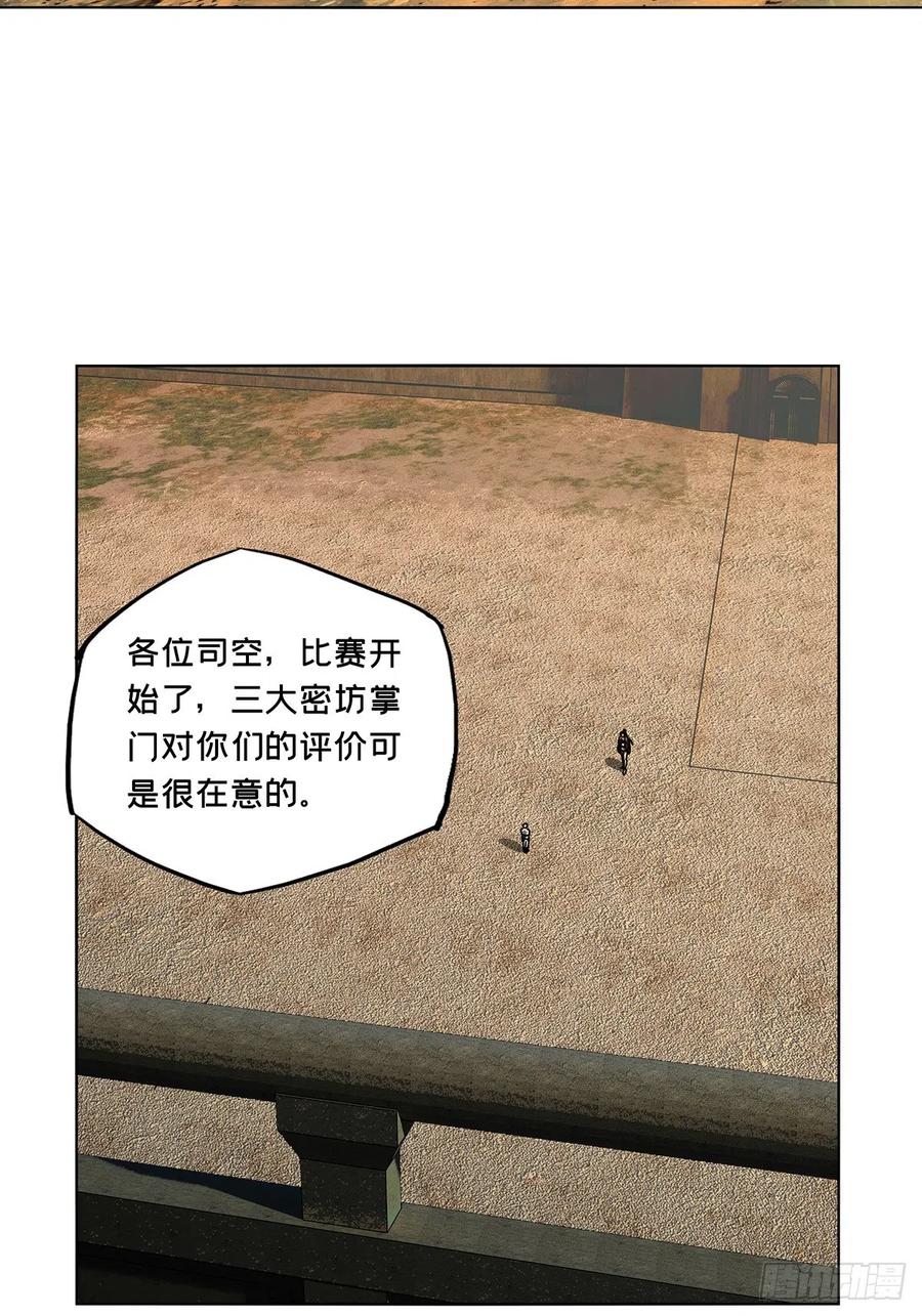 大象无形 第二百五十八章_入侵下 第4页