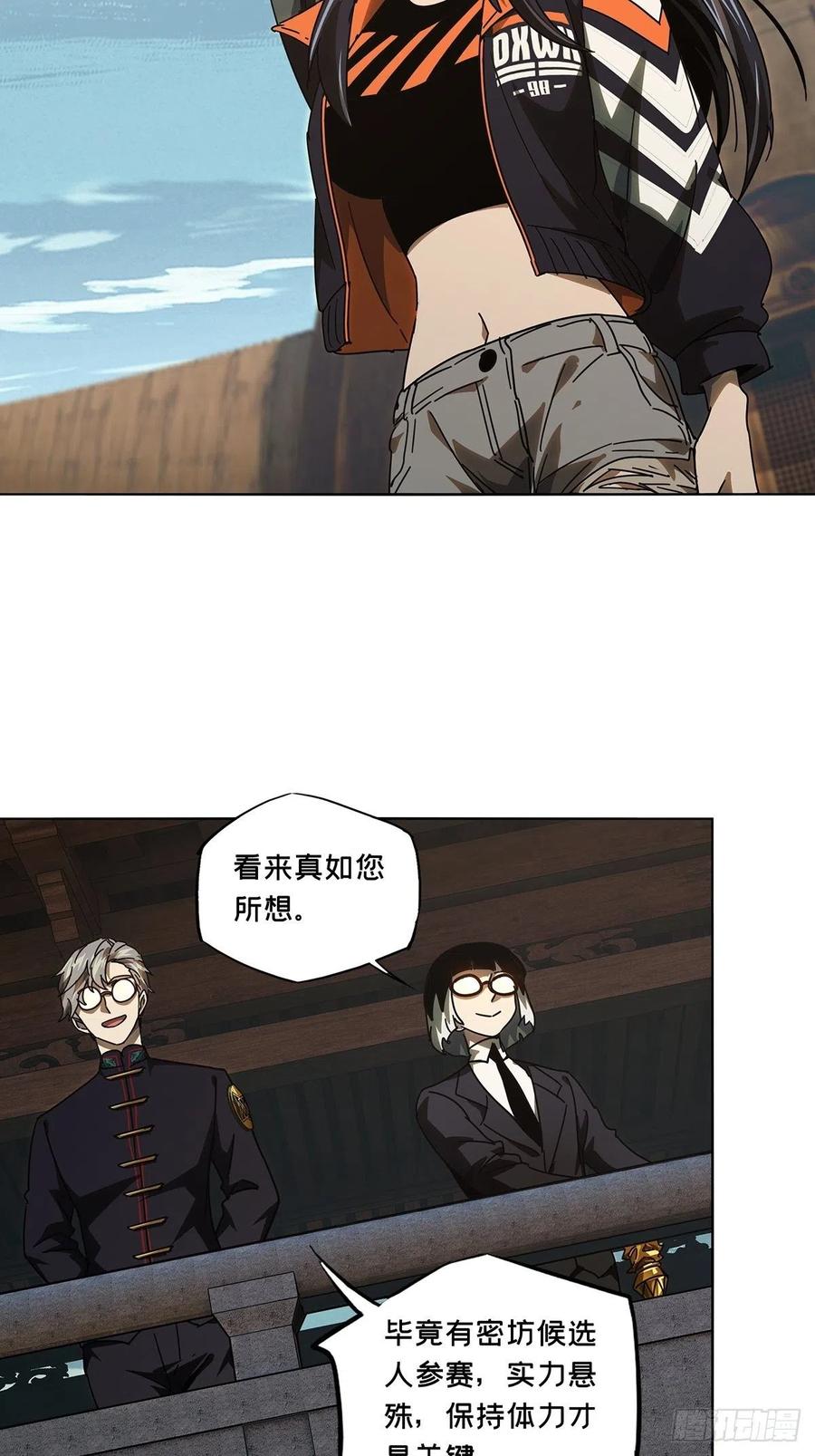 大象无形 第二百五十八章_入侵下 第16页