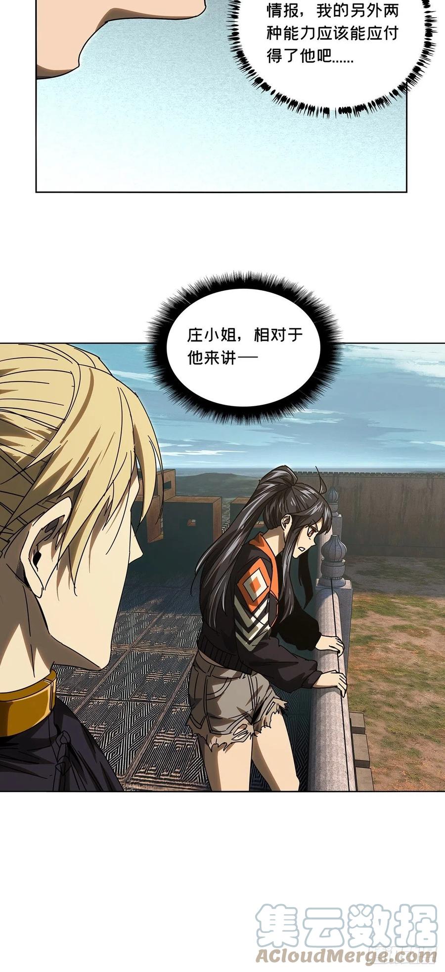 大象无形 第二百五十八章_入侵下 第29页