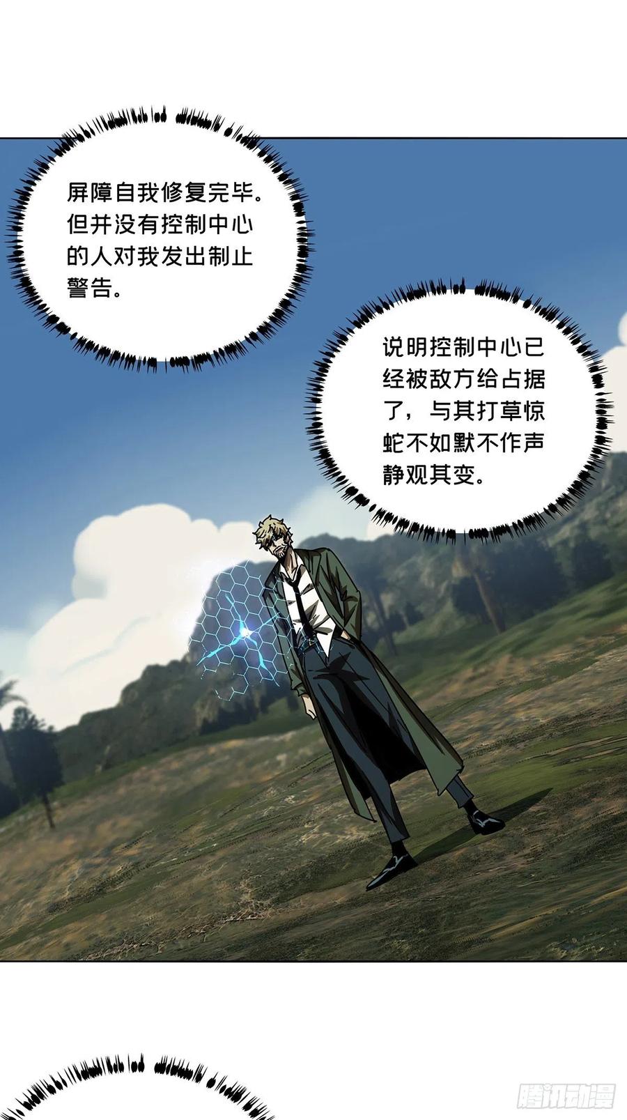 大象无形 第二百五十九章_内鬼上 第23页