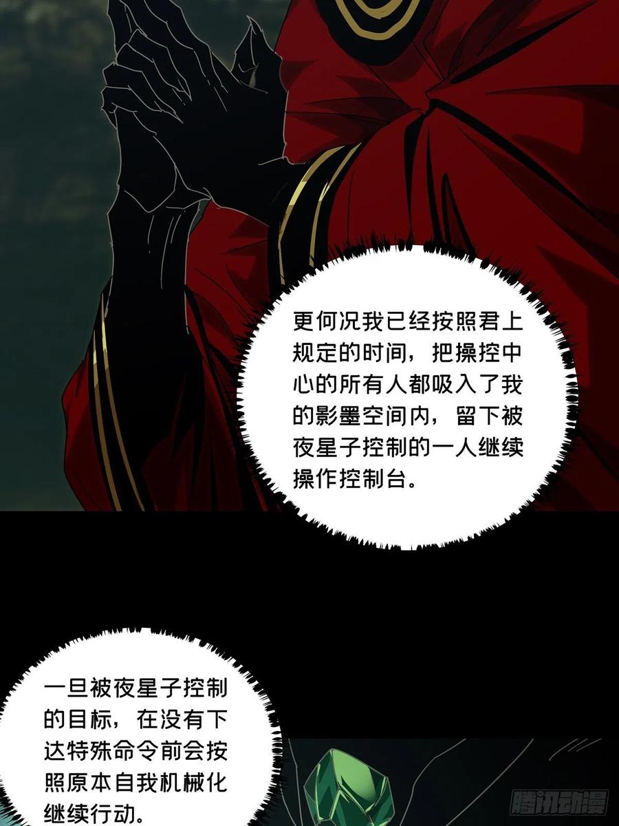 大象无形 第二百五十九章_内鬼上 第17页