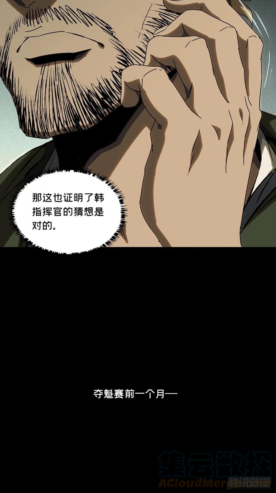 大象无形 第二百五十九章_内鬼上 第25页