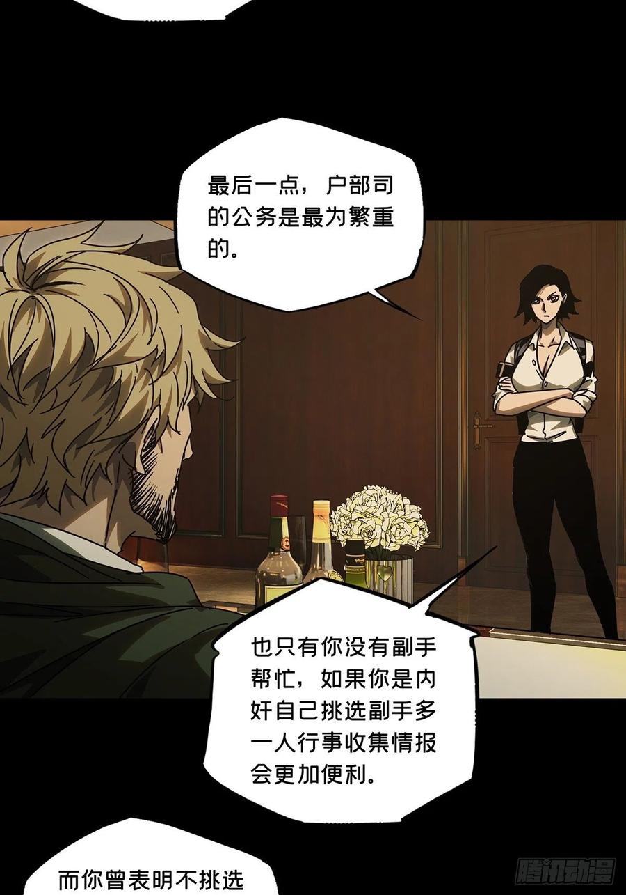 大象无形 第二百五十九章_内鬼上 第42页