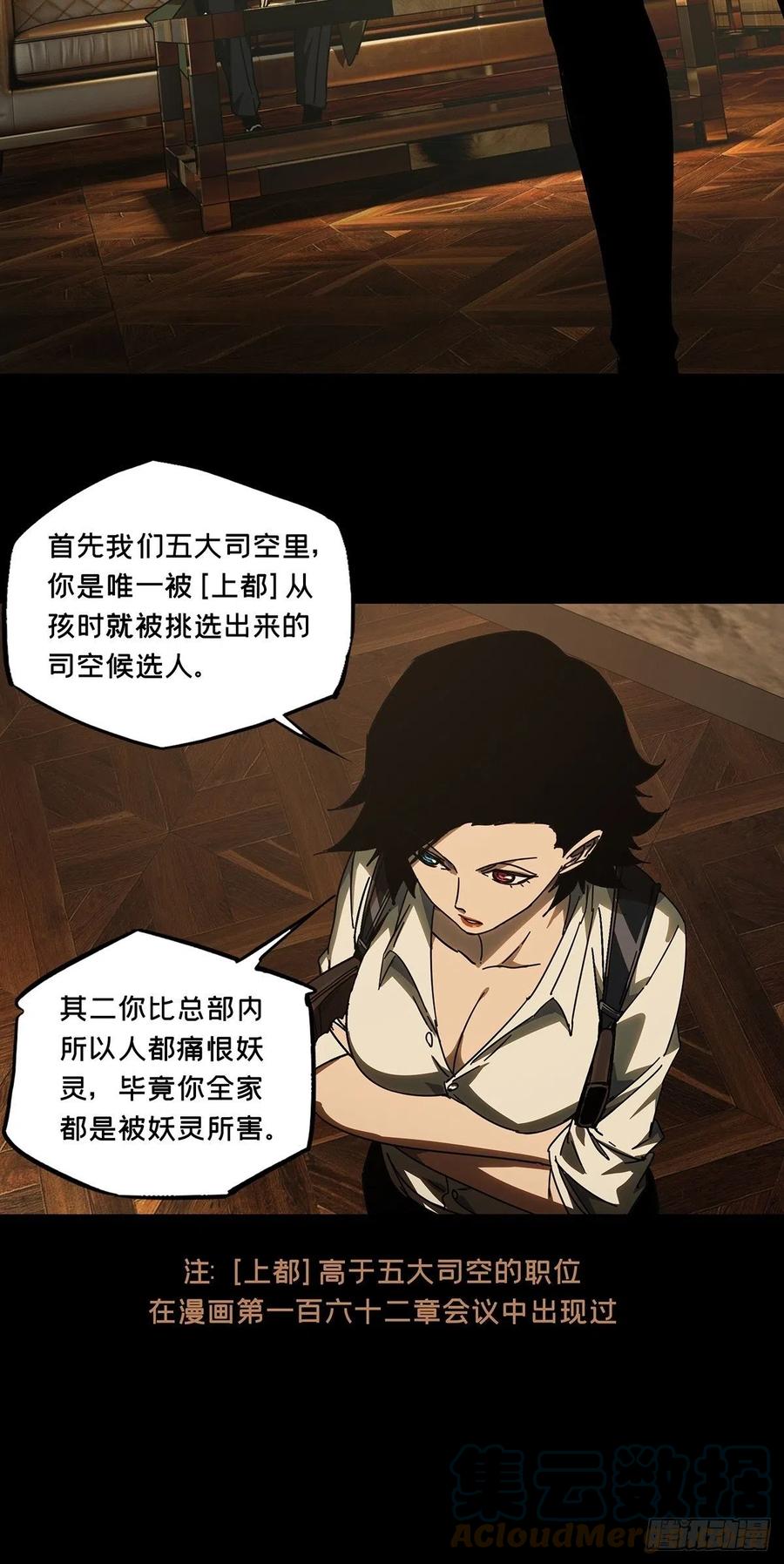 大象无形 第二百五十九章_内鬼上 第40页