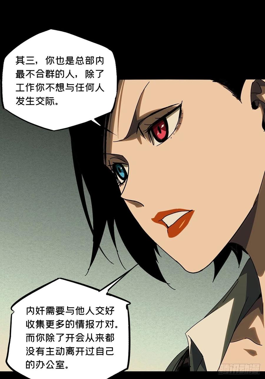 大象无形 第二百五十九章_内鬼上 第41页