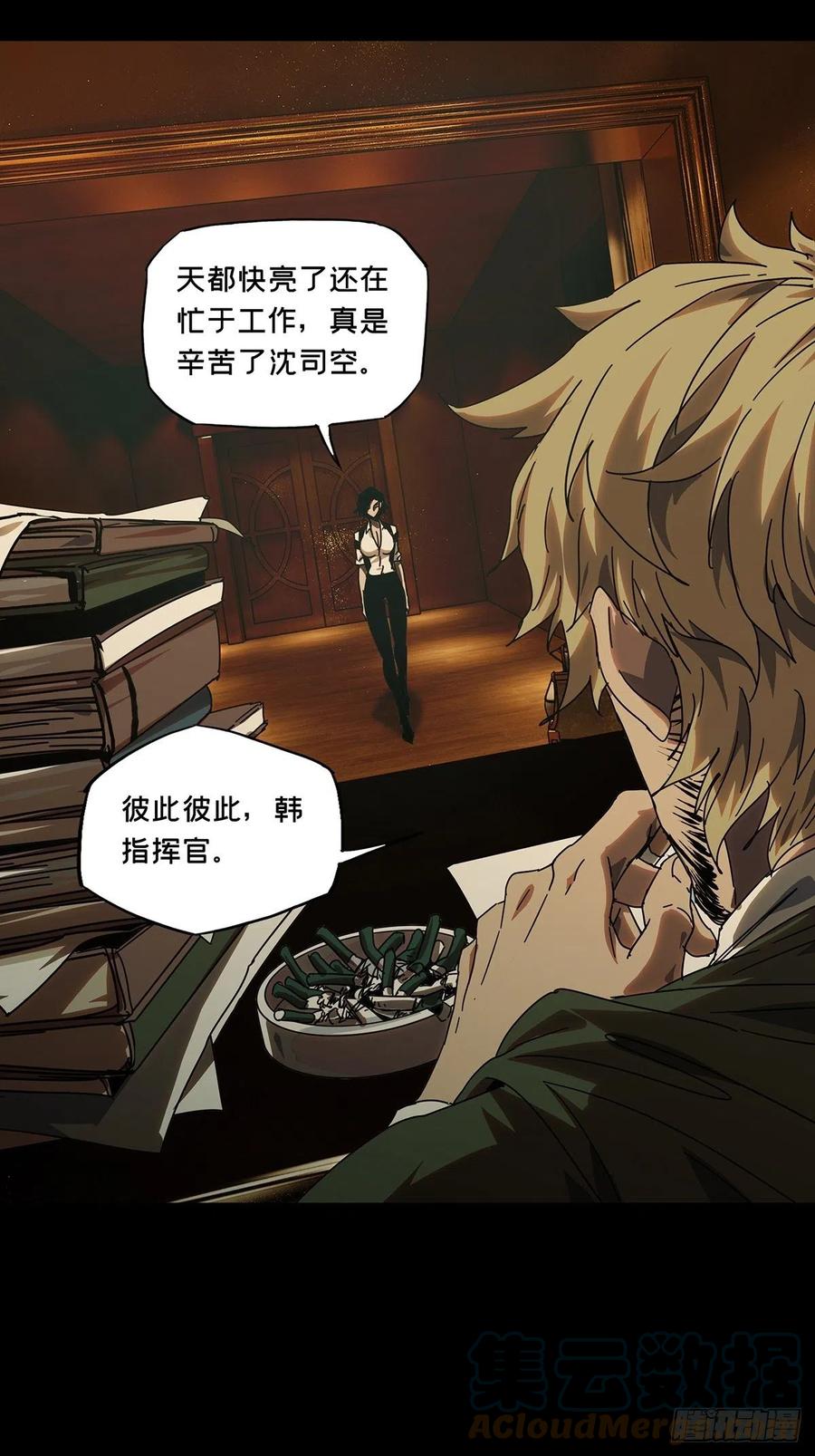 大象无形 第二百五十九章_内鬼上 第28页