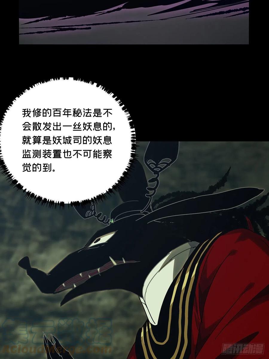 大象无形 第二百五十九章_内鬼上 第16页