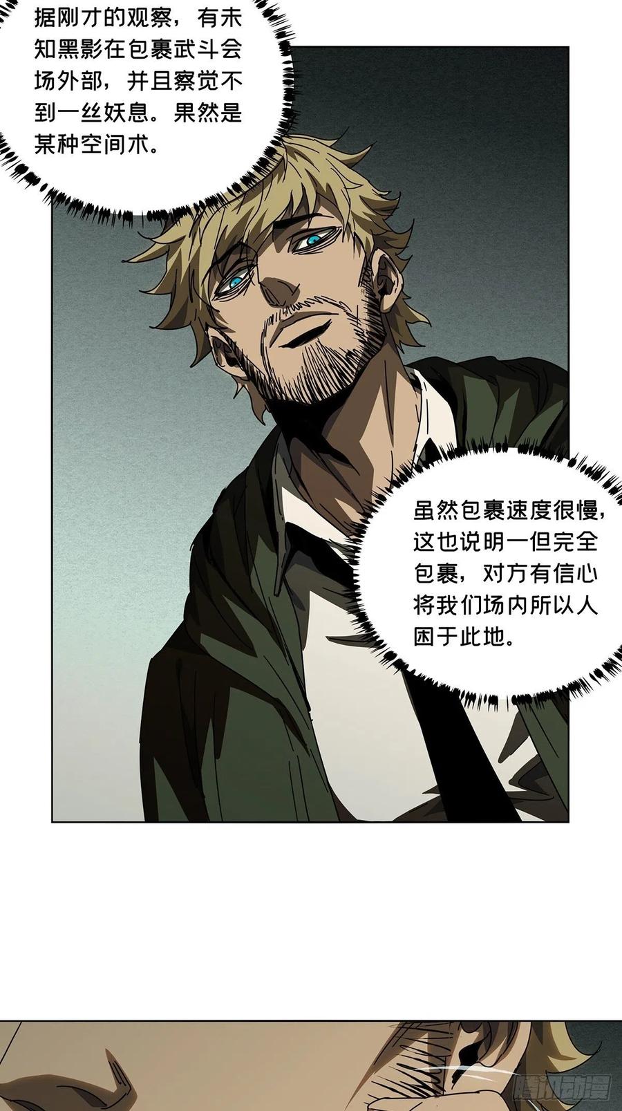 大象无形 第二百五十九章_内鬼上 第24页