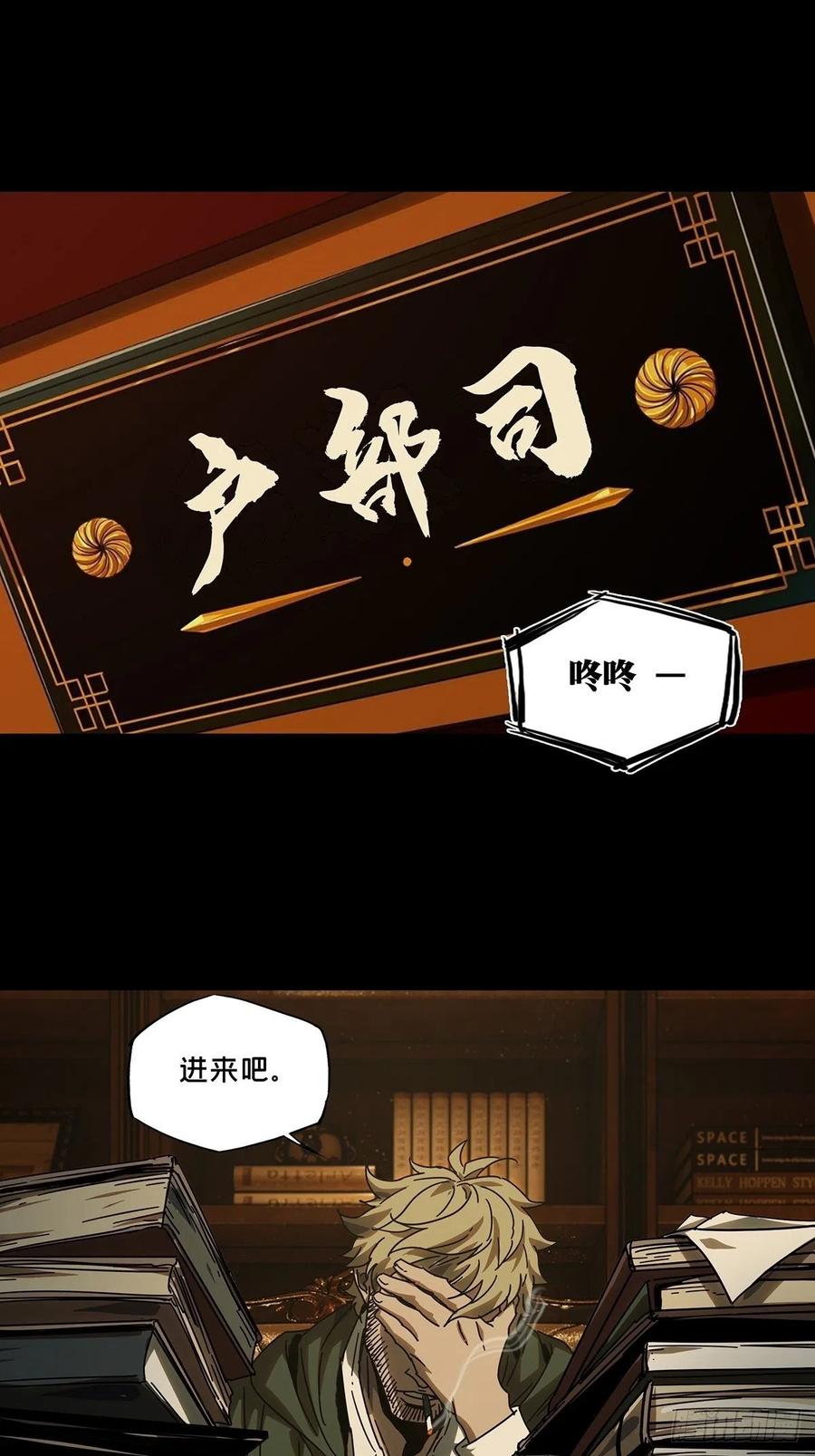 大象无形 第二百五十九章_内鬼上 第26页