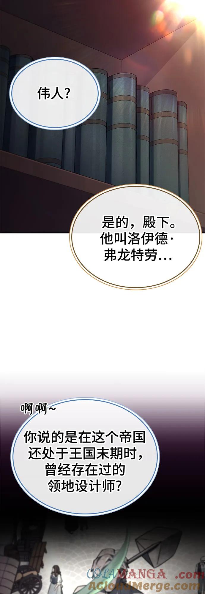《卖药的皇太子》第27话 第52页