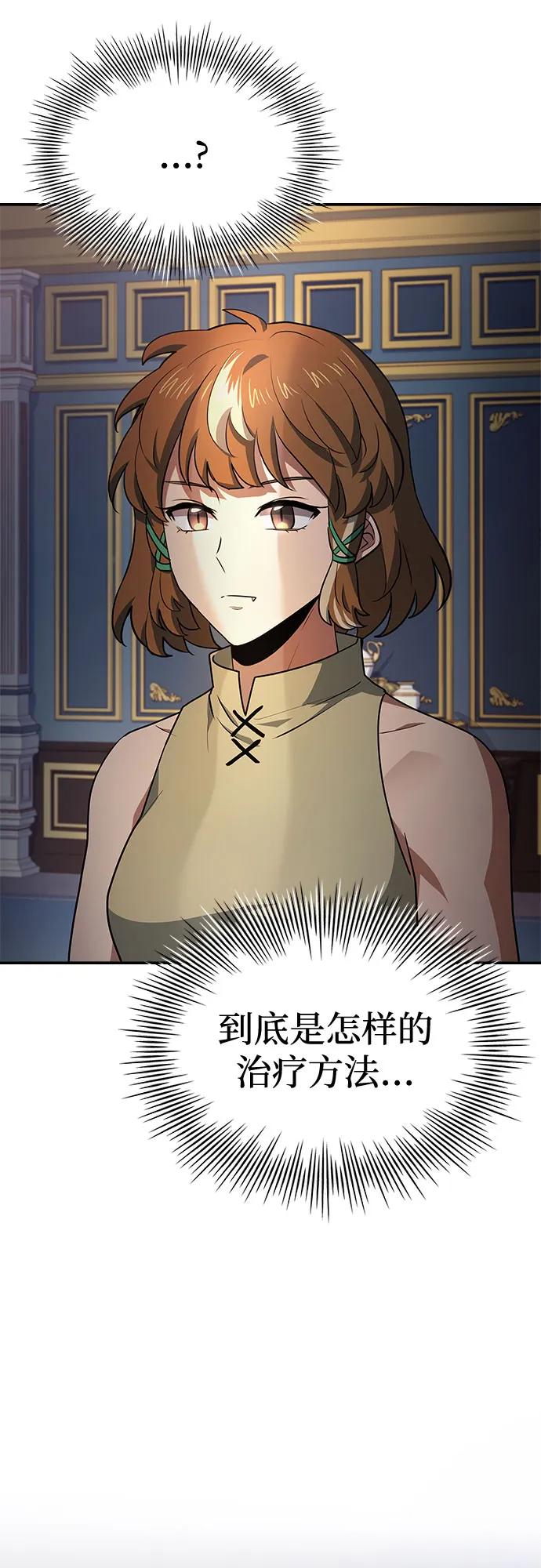 《卖药的皇太子》第27话 第71页