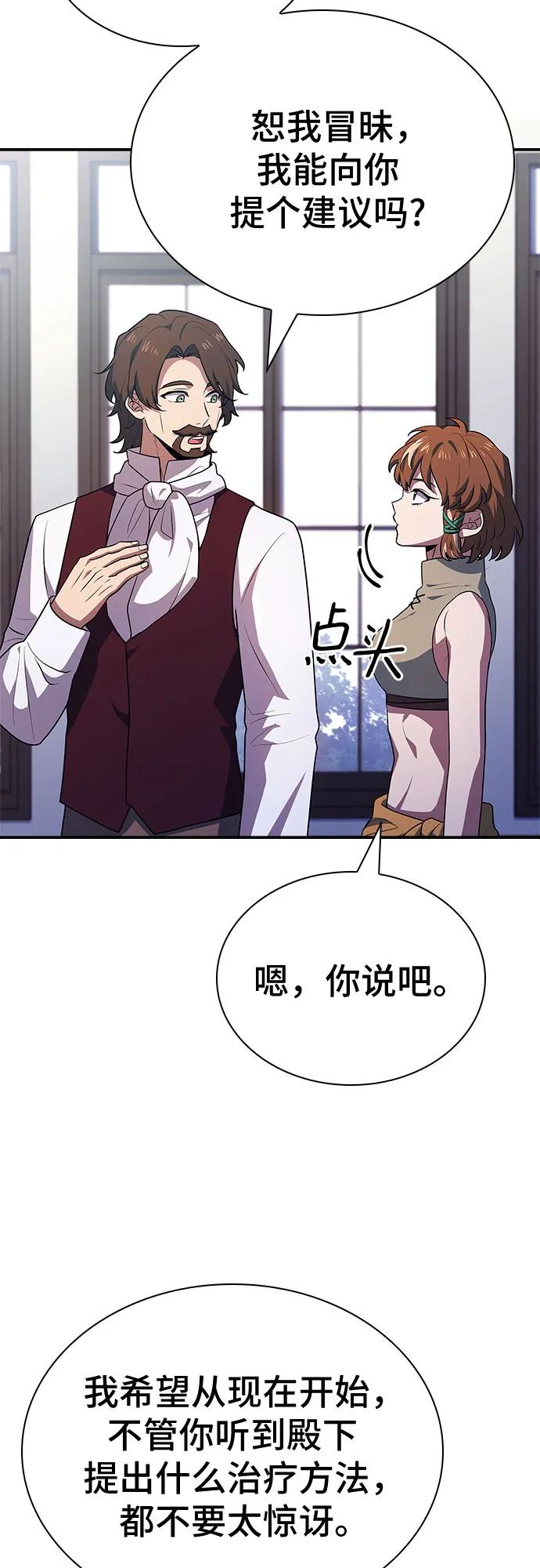 《卖药的皇太子》第27话 第68页