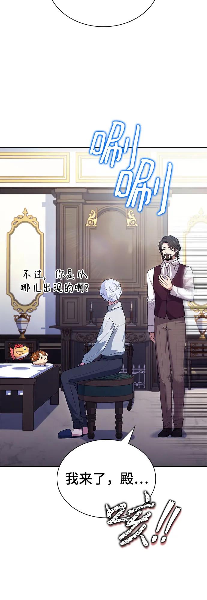 《卖药的皇太子》第27话 第48页