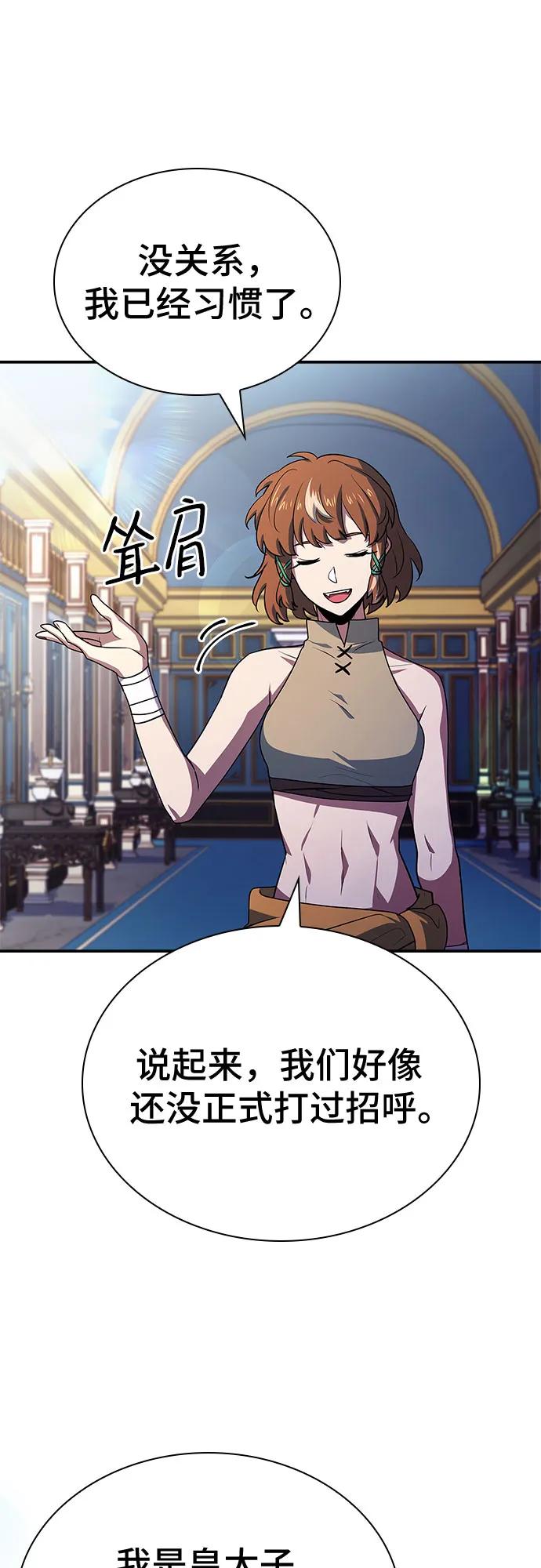 《卖药的皇太子》第27话 第66页