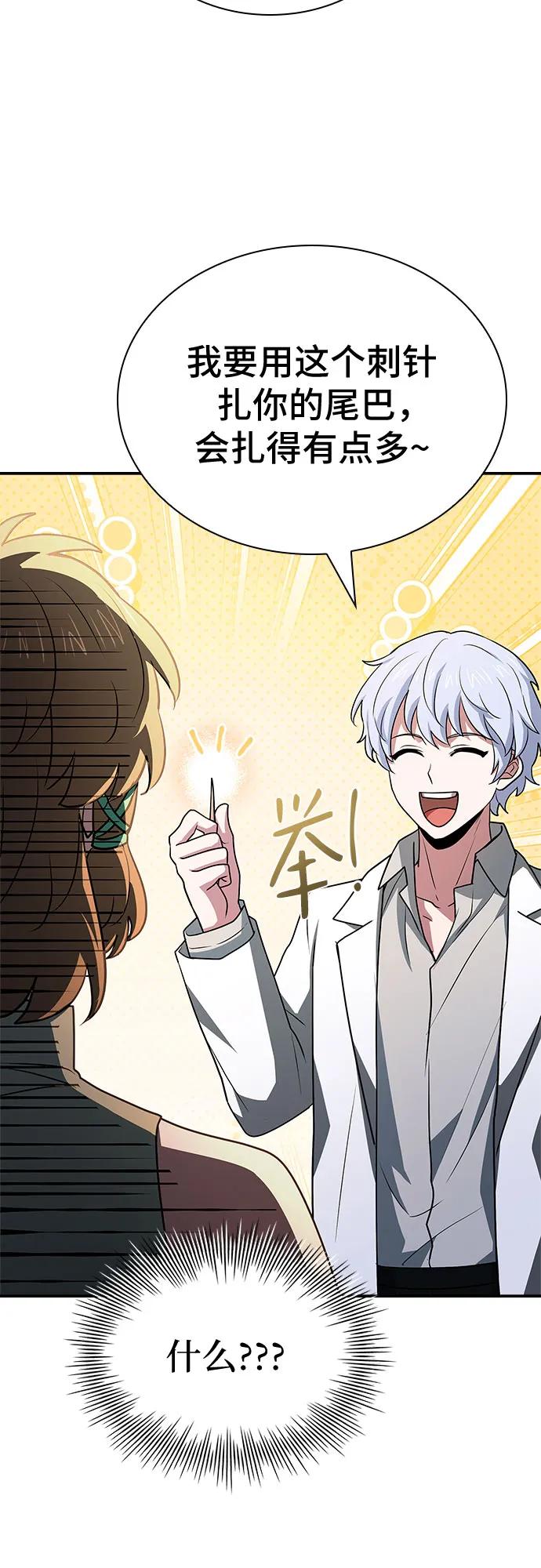 《卖药的皇太子》第27话 第77页