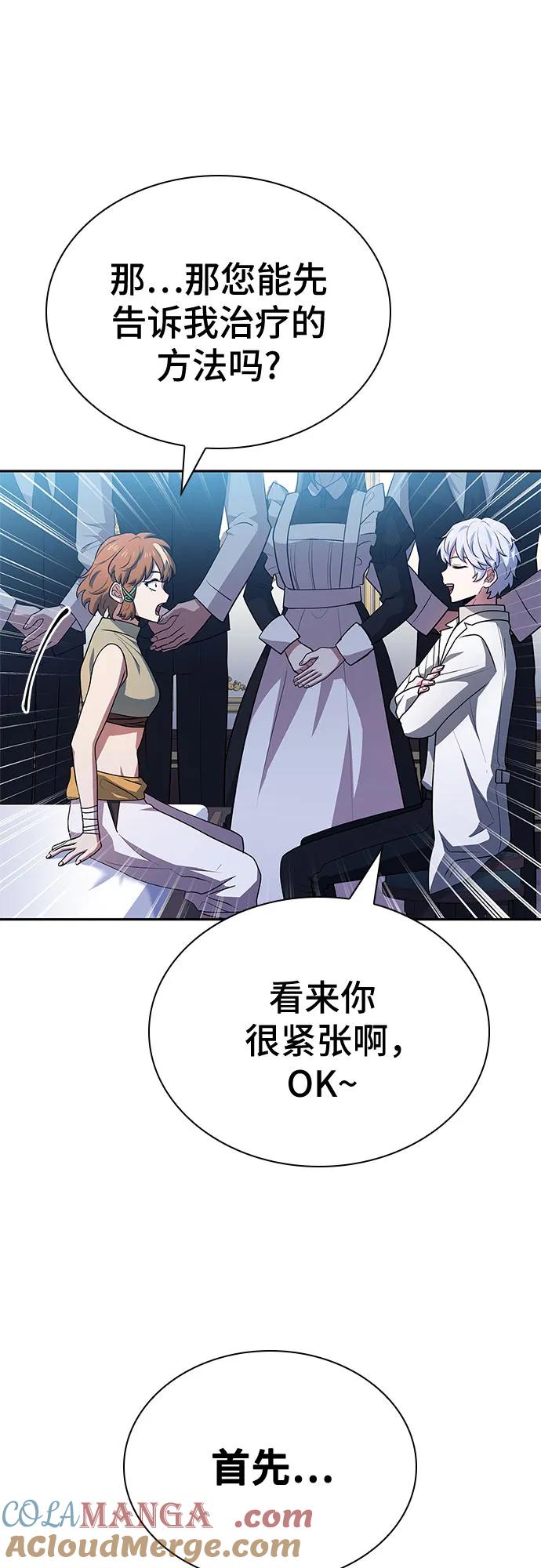 《卖药的皇太子》第27话 第76页