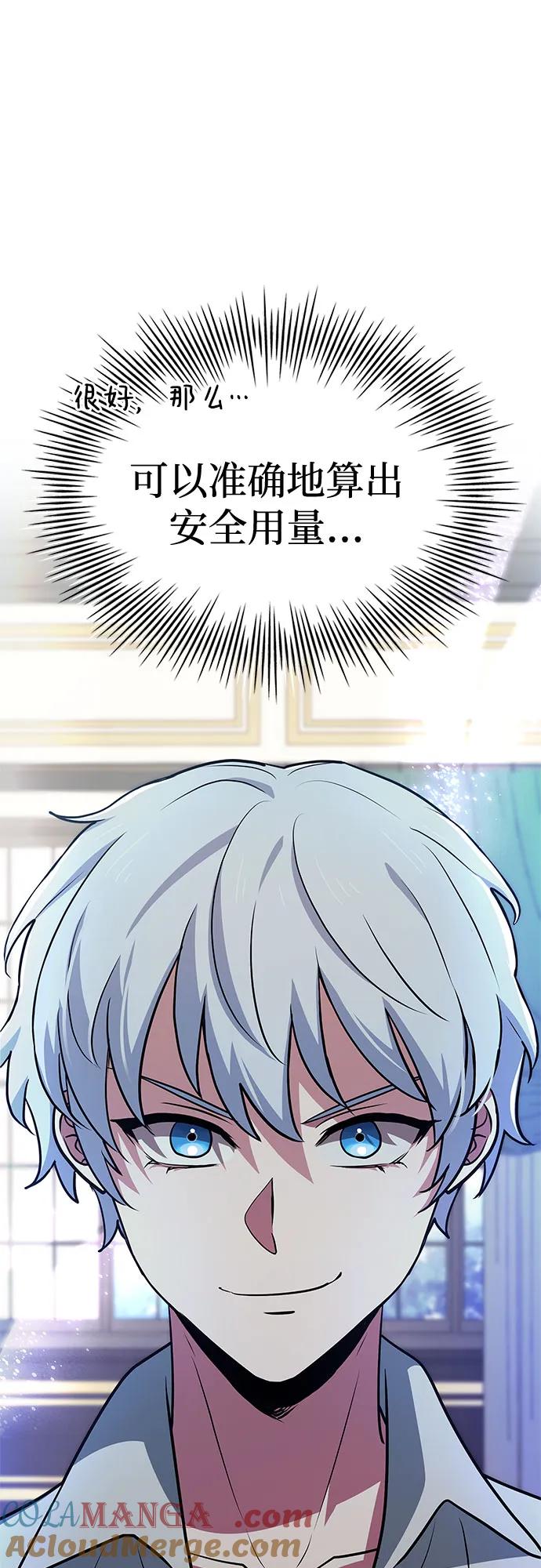 《卖药的皇太子》第27话 第46页